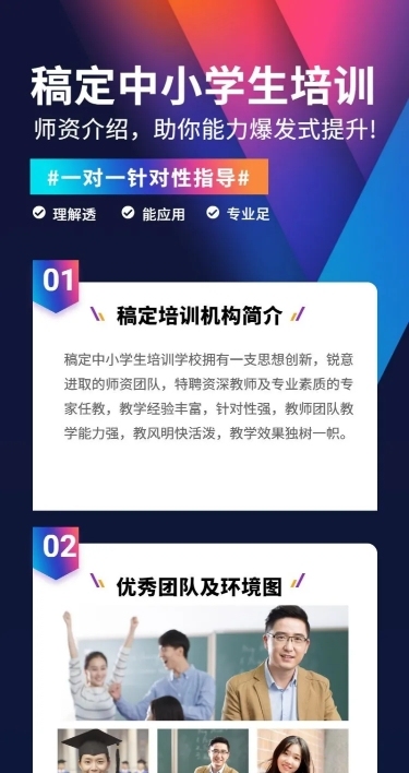 中小学培训招生长图海报