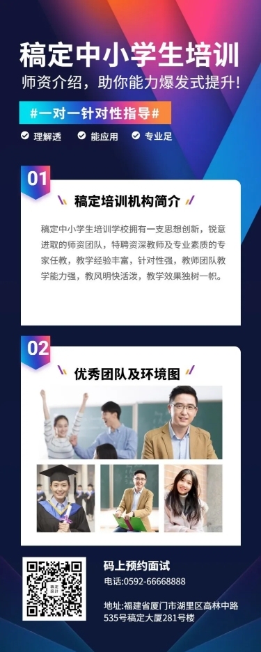 中小学培训招生长图海报