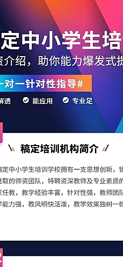 中小学培训招生长图海报
