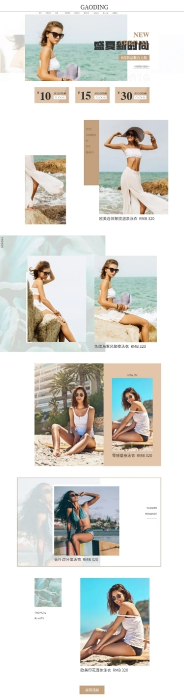 夏上新简约女装店铺首页预览效果