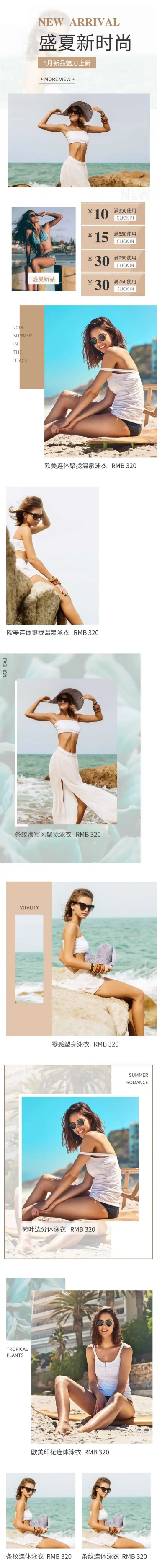 夏上新简约女装店铺首页