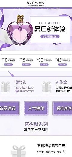 百货洗护女性卫生巾店铺首页