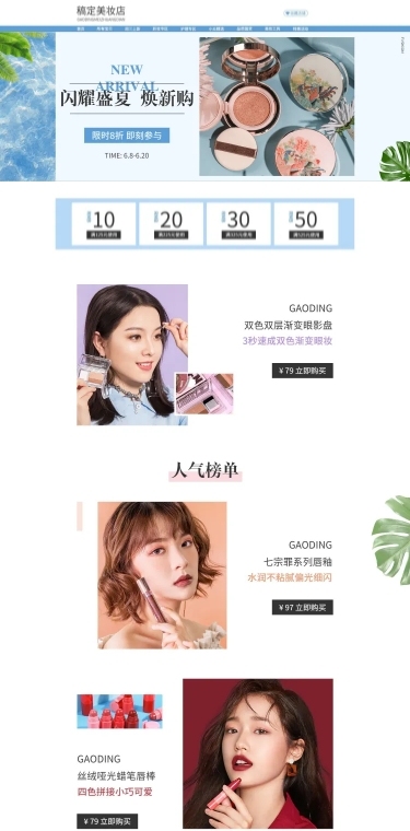 夏季清新文艺美妆彩妆店铺首页