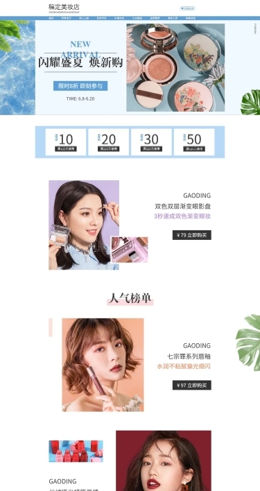 夏季清新文艺美妆彩妆店铺首页