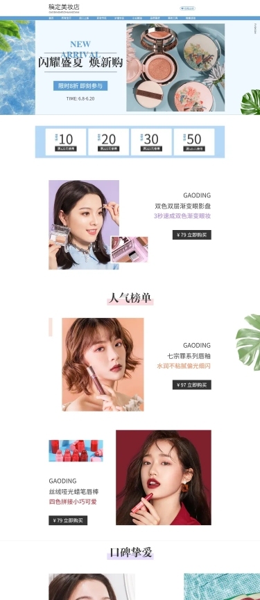 夏季清新文艺美妆彩妆店铺首页