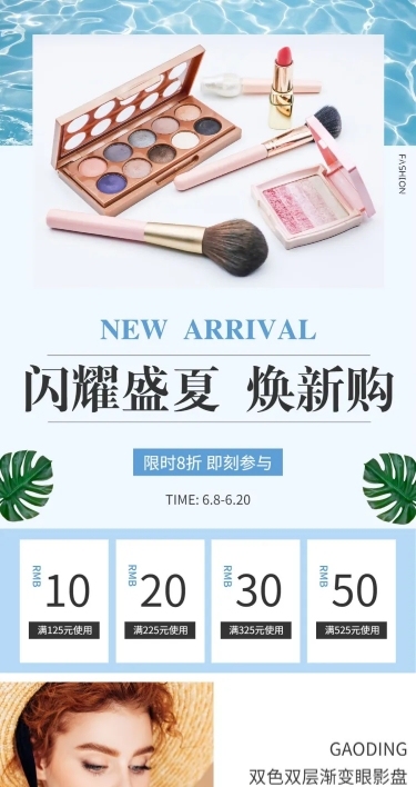 夏季清新文艺美妆彩妆店铺首页