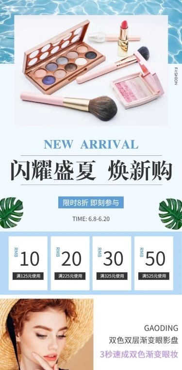 夏季清新文艺美妆彩妆店铺首页