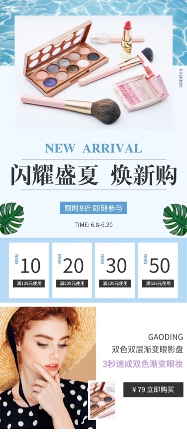 夏季清新文艺美妆彩妆店铺首页