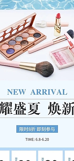夏季清新文艺美妆彩妆店铺首页