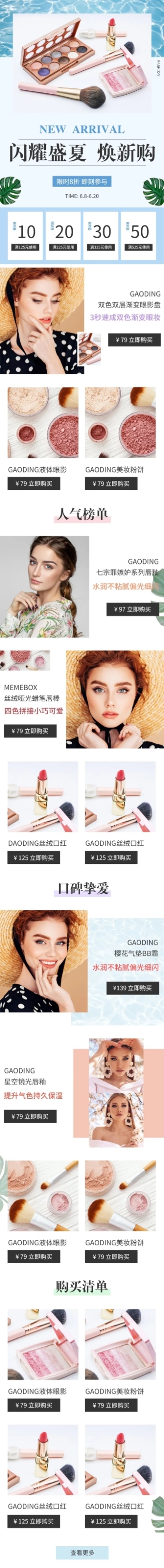 夏季清新文艺美妆彩妆店铺首页预览效果