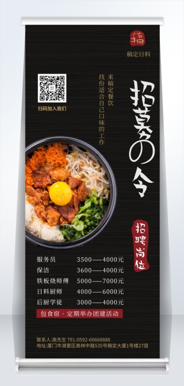 餐饮业门店招聘易拉宝预览效果