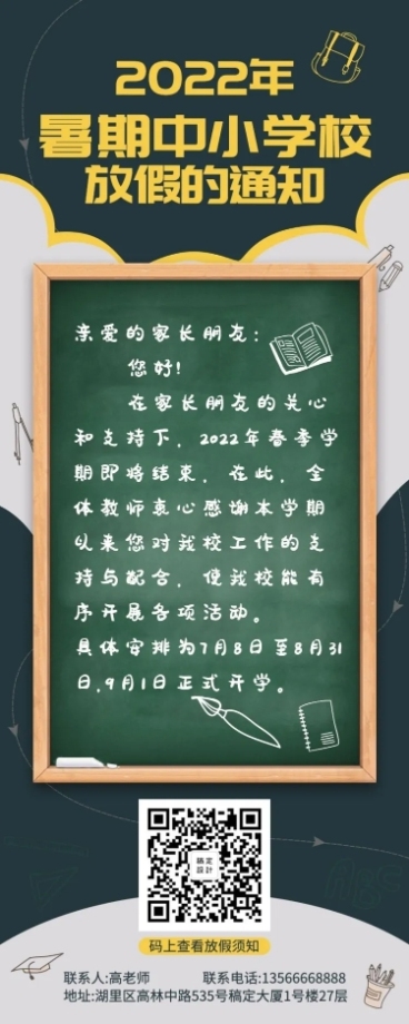 暑期放假通知长图海报预览效果