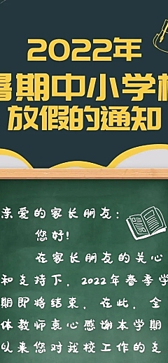 暑期放假通知长图海报