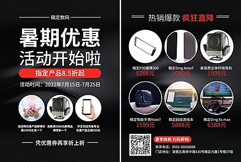 数码暑期促销宣传单