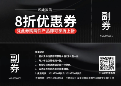 科技数码暑期促销优惠券折扣券