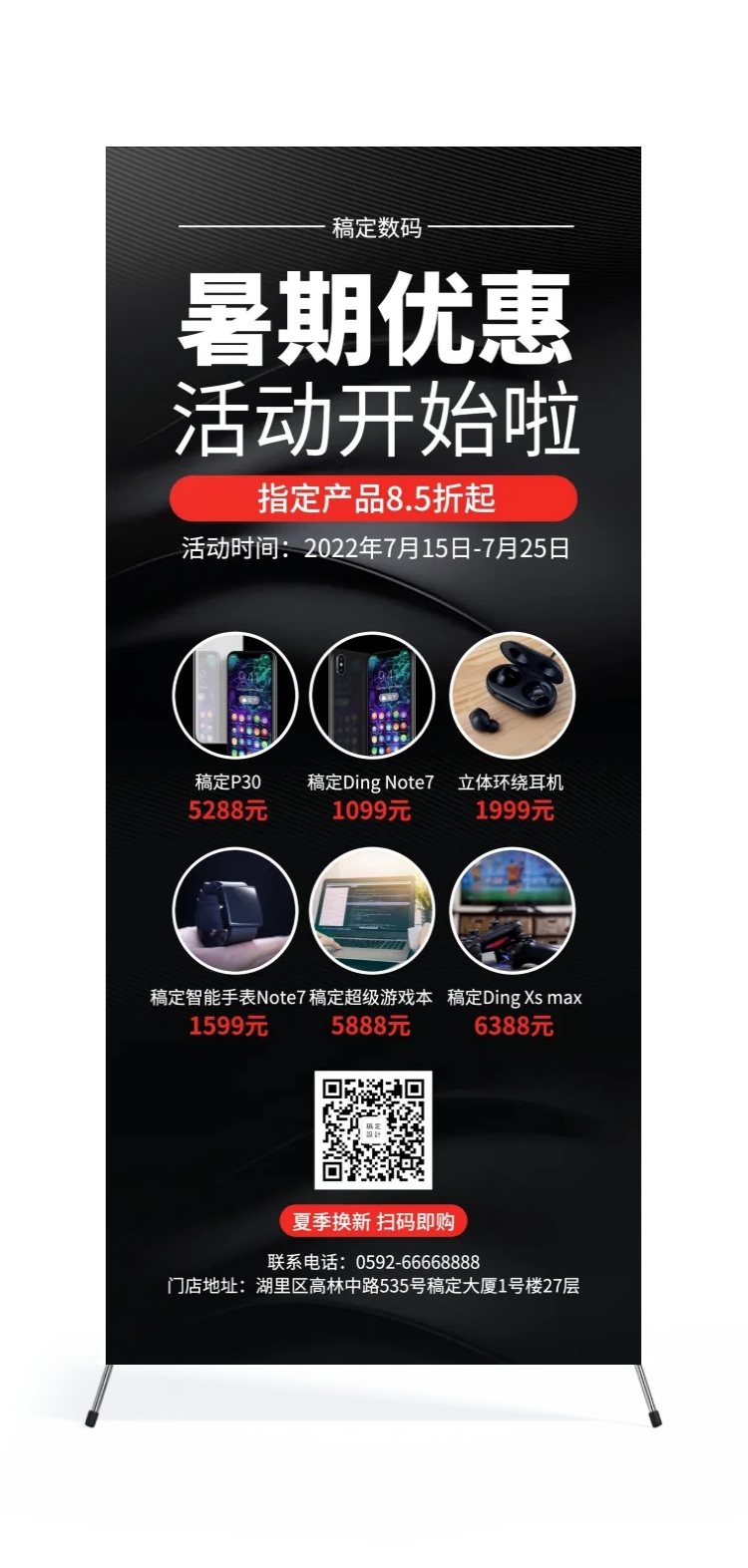 点击进入编辑 数码暑期促销展架预览效果