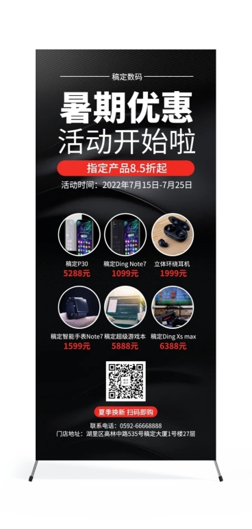 数码暑期促销展架预览效果
