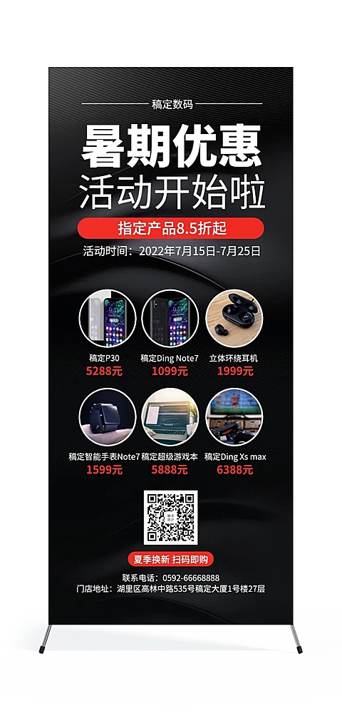 数码暑期促销展架