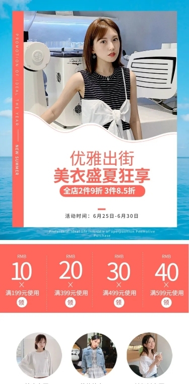 夏季简约服装妈妈装店铺首页