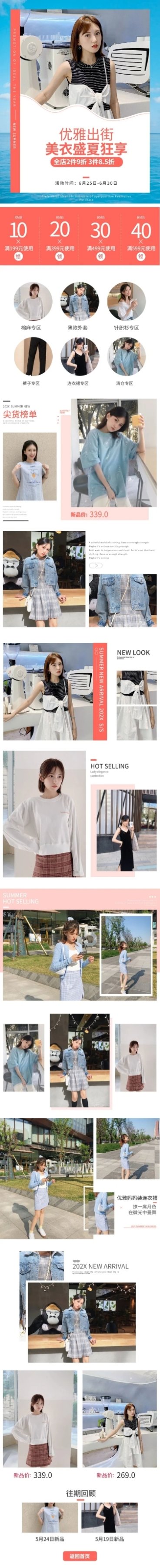 夏季简约服装妈妈装店铺首页预览效果