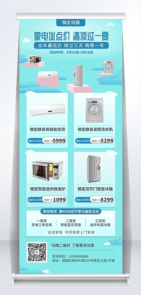家电夏天促销易拉宝