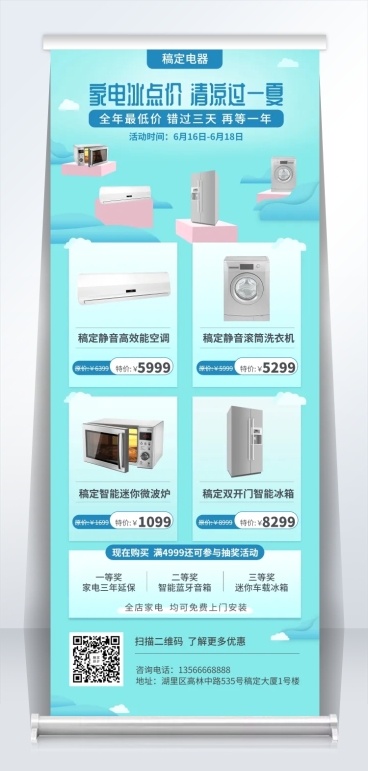家电夏天促销易拉宝预览效果