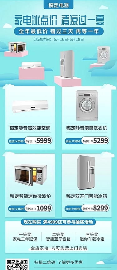 家电促销长图海报