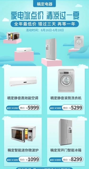 家电促销长图海报
