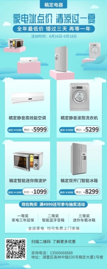 家电促销长图海报预览效果