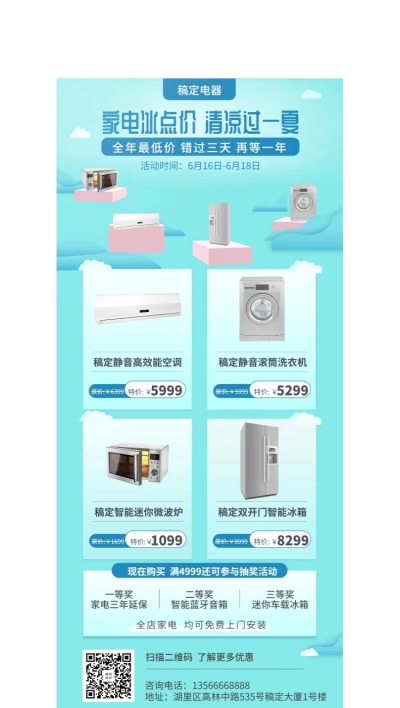 家电清新夏天促销展架