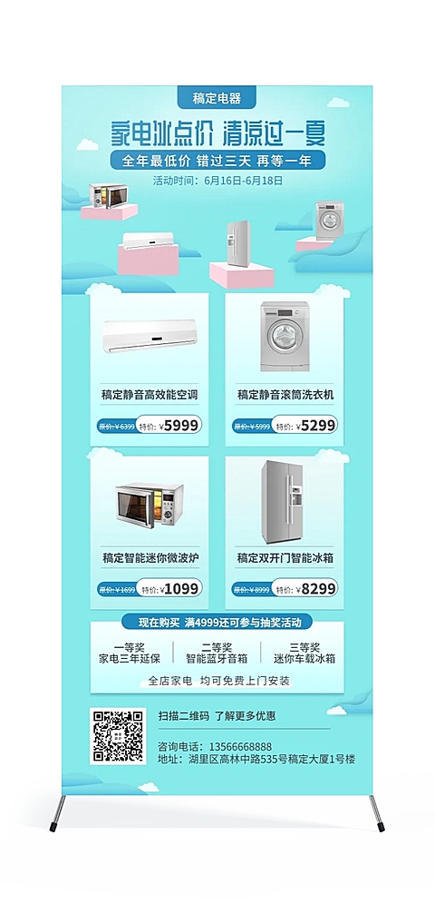 家电清新夏天促销展架