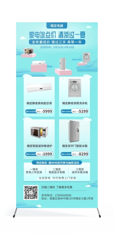 家电清新夏天促销展架预览效果