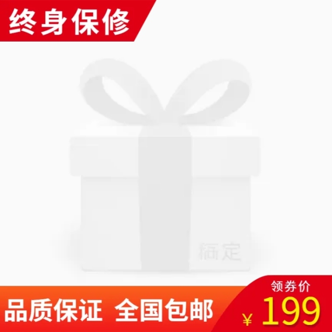 数码家电/终身保修/包邮主图图标预览效果