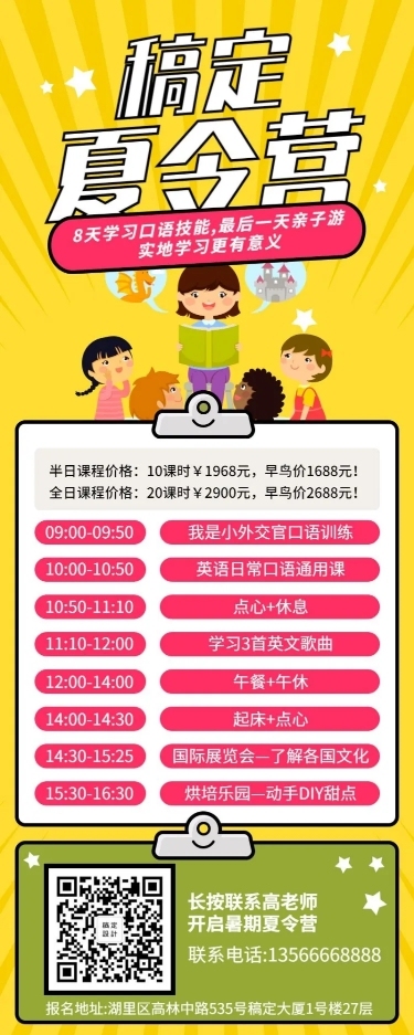 暑期夏令营培训招生长图海报
