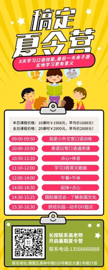 暑期夏令营培训招生长图海报预览效果