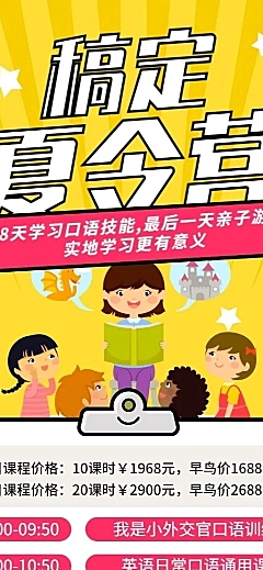 暑期夏令营培训招生长图海报