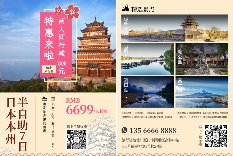 日本游旅游宣传单预览效果