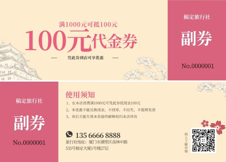 日本游旅游代金券优惠券预览效果