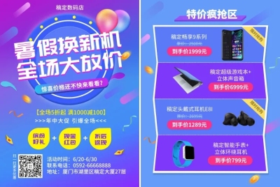 科技数码暑期促销宣传单