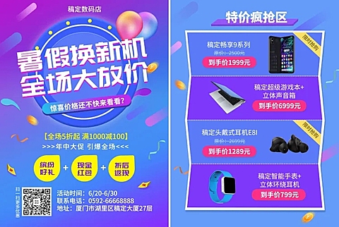 科技数码暑期促销宣传单