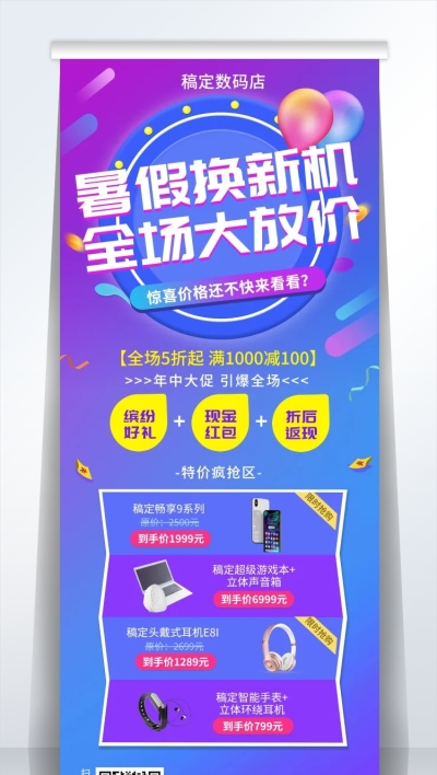 数码暑期促销易拉宝