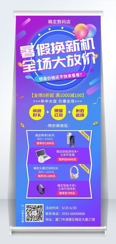 数码暑期促销易拉宝