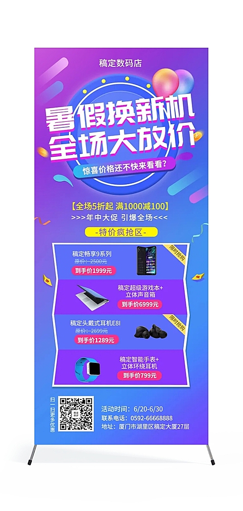 科技数码暑期促销展架