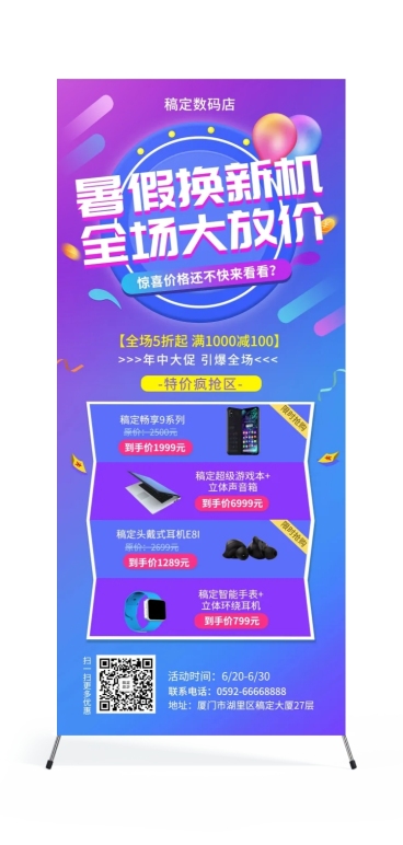 科技数码暑期促销展架预览效果