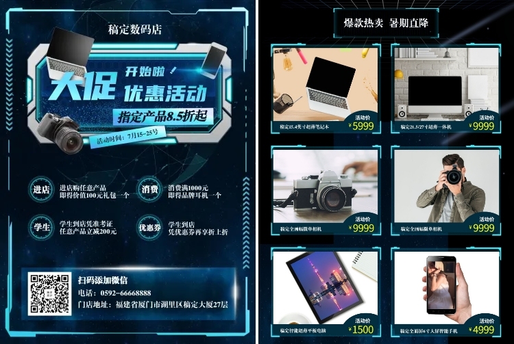 数码暑期促销宣传单预览效果