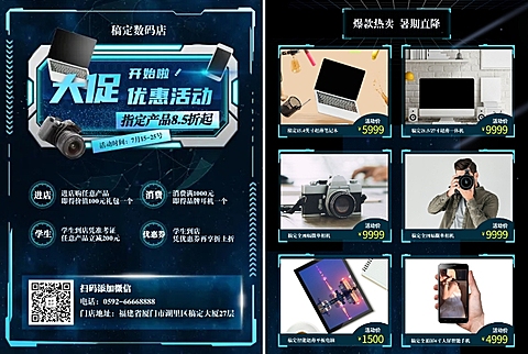 数码暑期促销宣传单