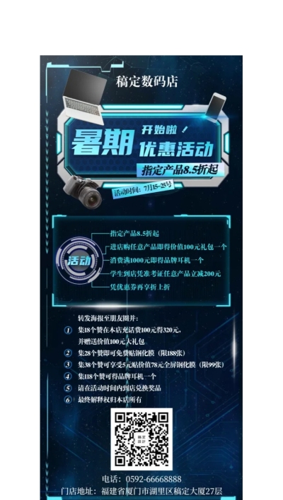 科技数码暑期促销展架