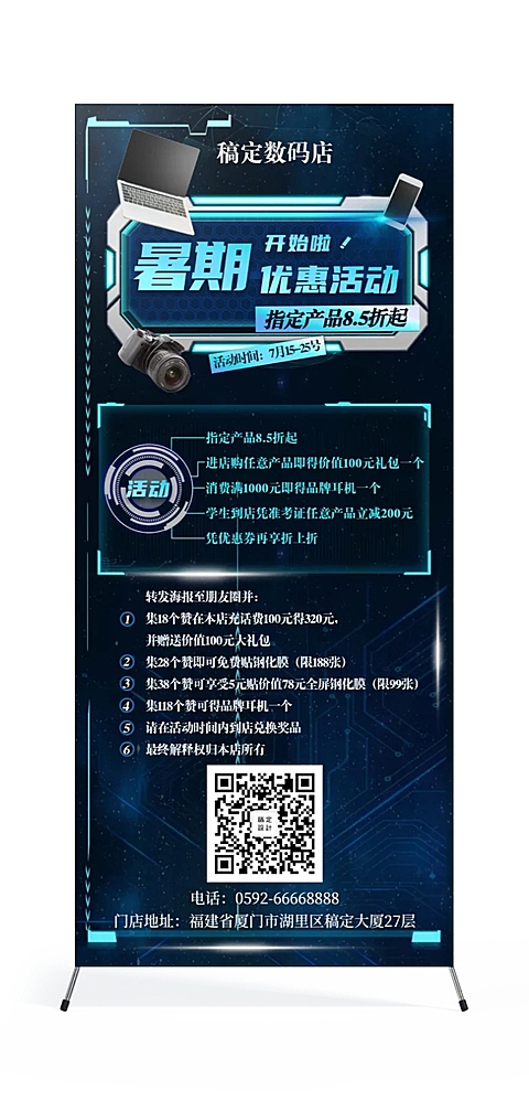 科技数码暑期促销展架