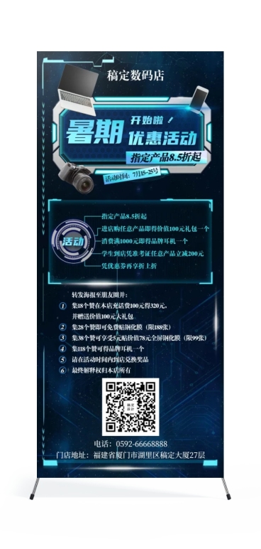 科技数码暑期促销展架预览效果
