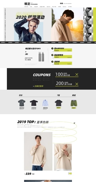 简约夏季男装店铺首页
